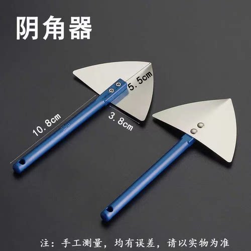 加强蓝柄不锈钢阴阳角拉角器刮腻子刮刀抹子抹灰大号阴角器双眼皮