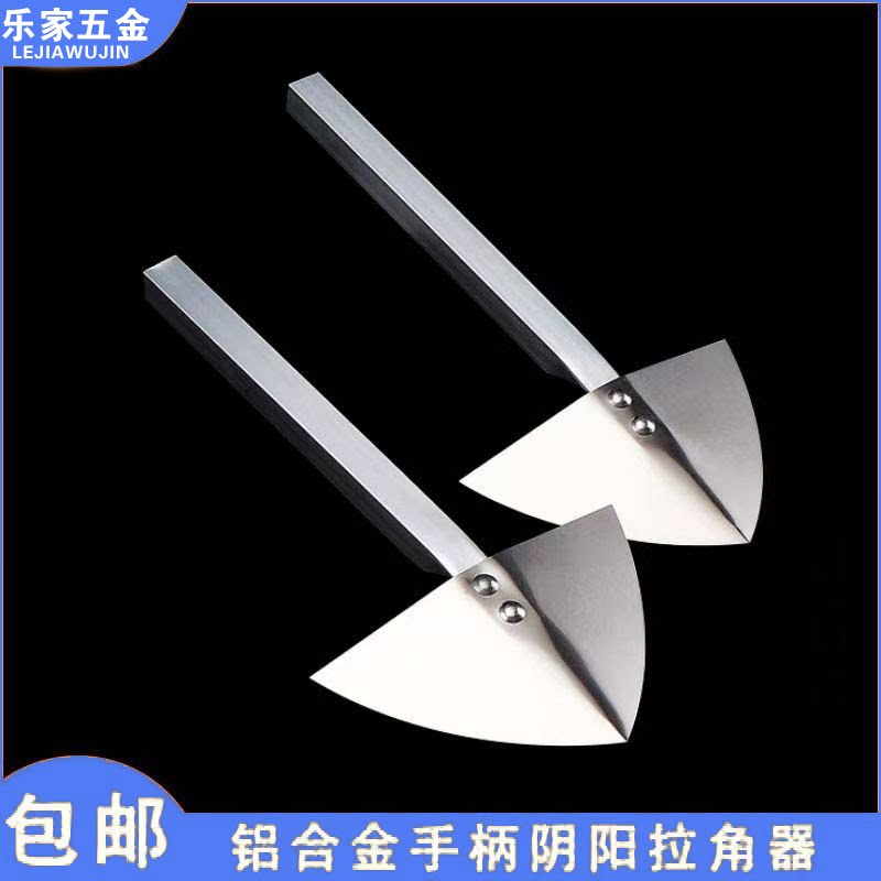 加长版铝柄不锈钢拉角器工具工业级刮腻子专用阴角双眼皮神器阳角