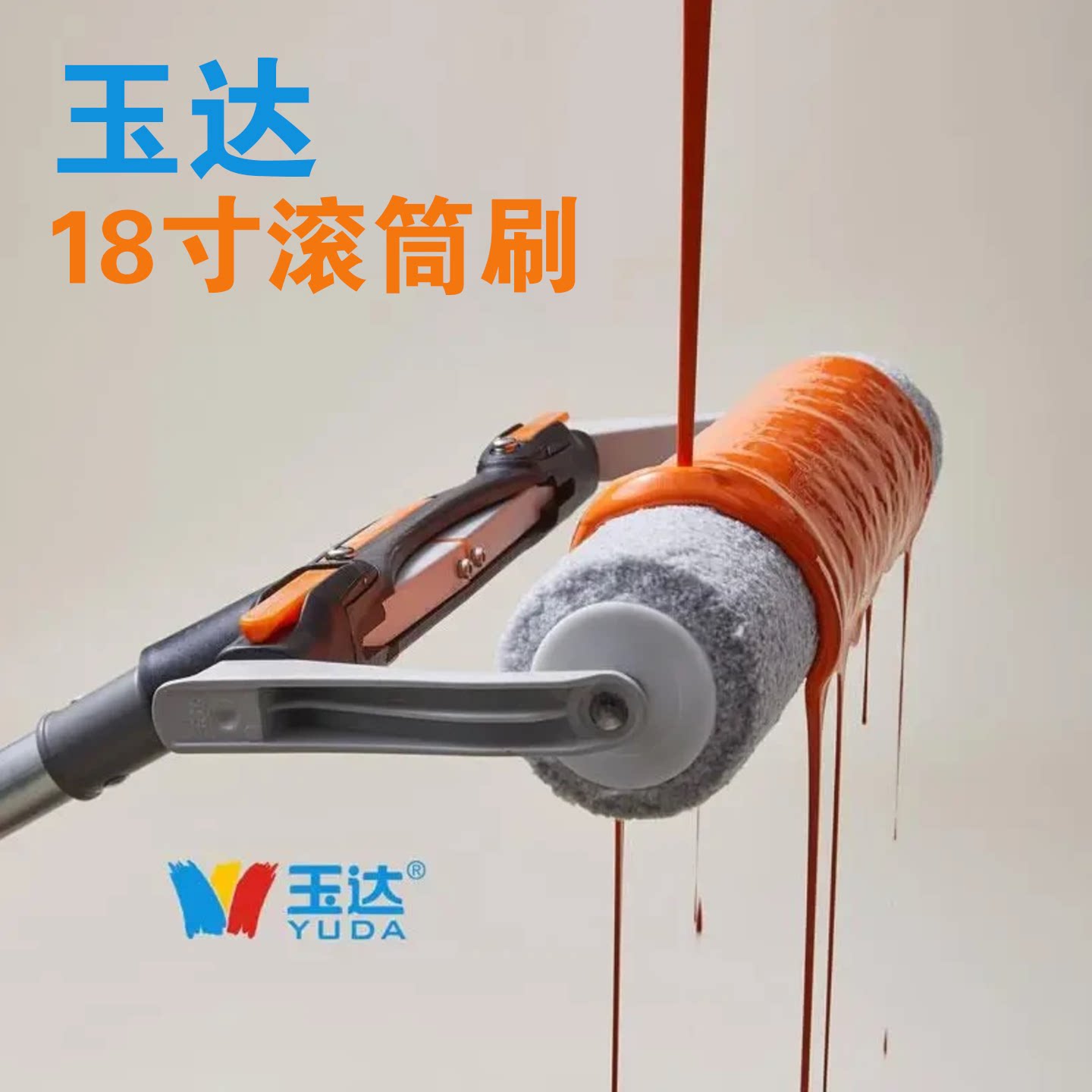 正品玉达18寸小羊皮蛋壳光滚筒刷艺术涂刷刷墙涂料工具毛刷纹理漆