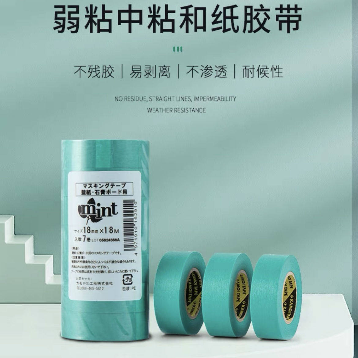 正品汉得克mint弱粘性和纸胶带日本进口艺术漆薄层涂料模型分色用