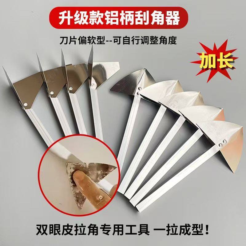 铝柄不锈钢刮腻子专用加长版拉角器工具双眼皮工业级阴角神器阳角