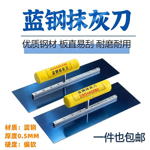 蓝钢抹子批刀刮腻子工具