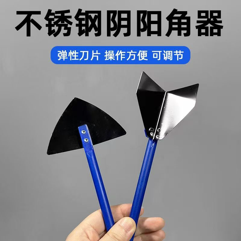 加强蓝柄不锈钢阴阳角拉角器刮腻子刮刀抹子抹灰大号阴角器双眼皮