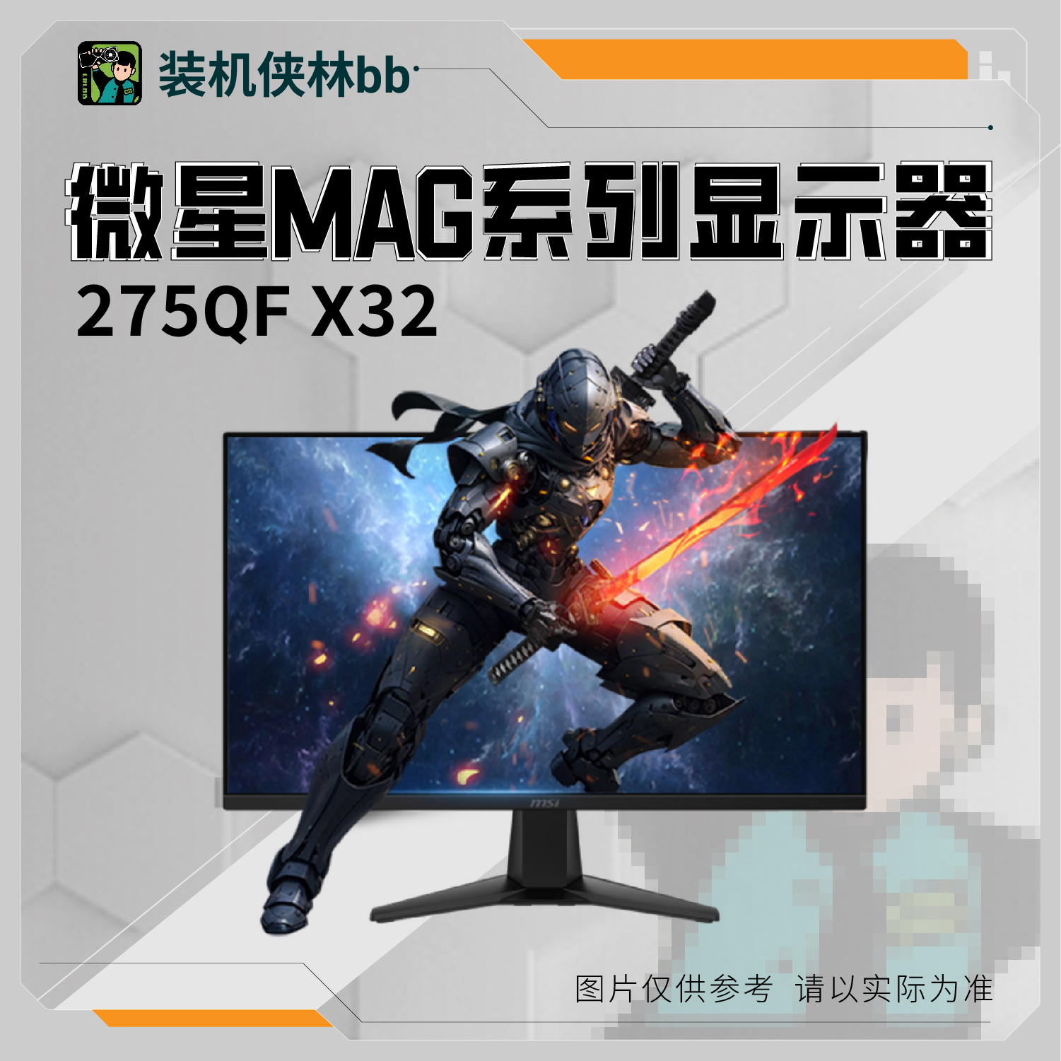 【装机侠林BB】微星显示器MAG 275QF X32黑刃电脑办公显示屏