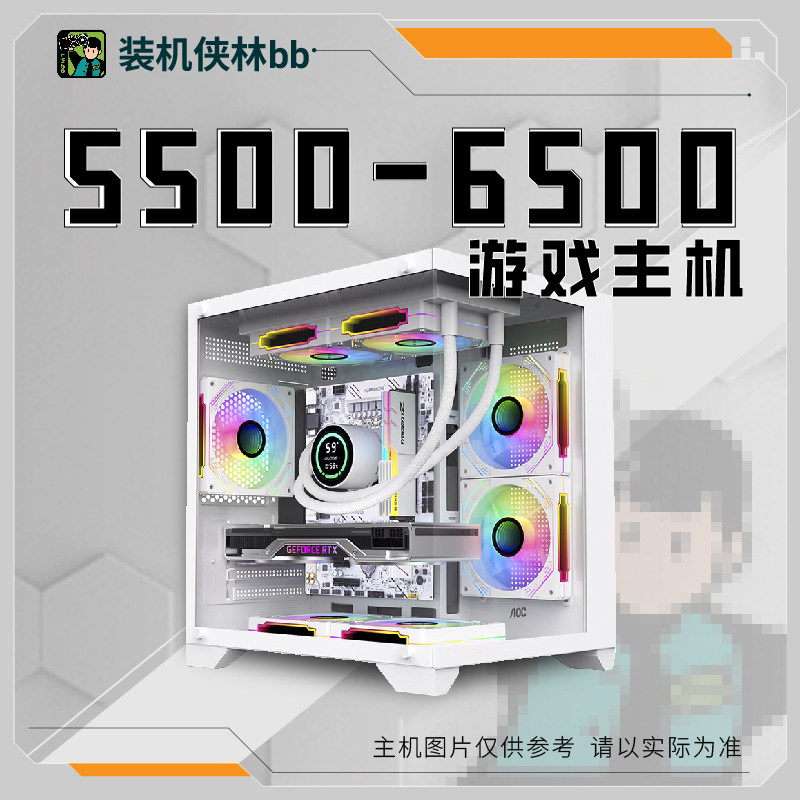 【装机侠林BB】5500-6500价位颜值独立显卡DIY台式整机