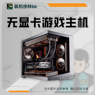 Intel英特尔无显卡高端配置