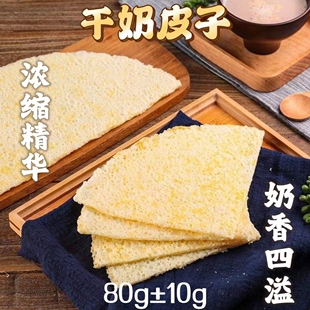 原味鲜奶皮子内蒙古特产奶油卷原味奶酪奶制品即食半干湿奶皮子装