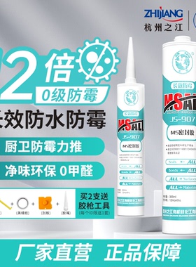 杭州之江金鼠907ms改性硅烷厨卫水槽马桶缝隙防水防霉密封玻璃胶