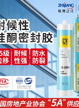 杭州之江结构胶2000硅酮耐候胶门窗阳光房屋顶防水耐高温密封胶