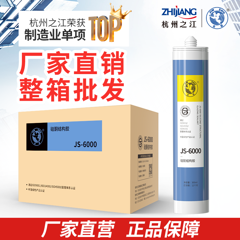 之江6000中性硅酮结构胶强力高粘