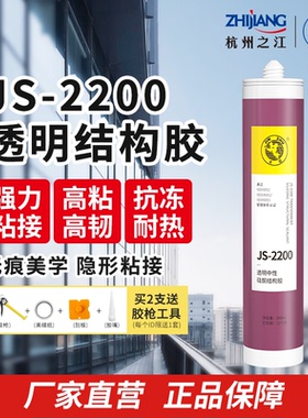 杭州之江2200中性硅酮透明结构胶强力高粘度玻璃胶门窗专用密封胶