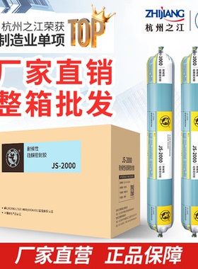 杭州之江结构胶2000耐候胶玻璃门窗外墙防水密封建筑工程整箱批发
