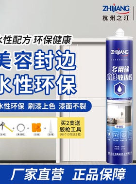 杭州之江金鼠水性收边玻璃胶室内环保美缝踢脚线密封白色美容胶
