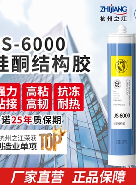 杭州之江6000中性硅酮结构胶瓷砖专用强力室外防水防晒耐候密封胶