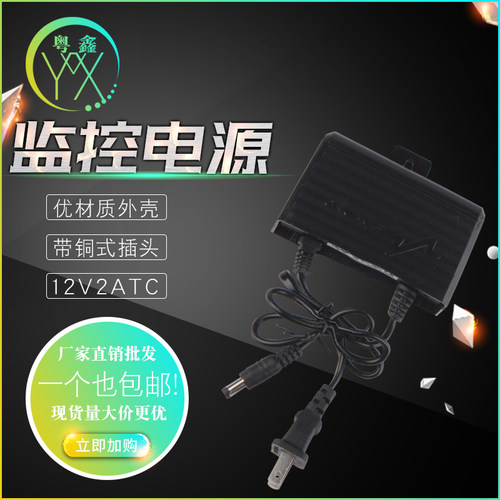 包邮12v2a监控防水电源适配器 12v-2a电源 监控摄像机头室外电源