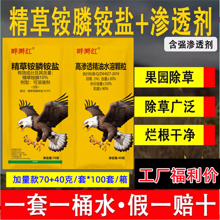 精草铵膦磷铵盐正品除草烂根剂果园田埂荒地强力除草剂牛筋草专杀-封面