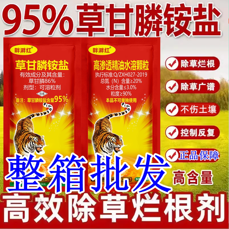 95%草甘膦除草剂正品果园荒地杂草除草烂根剂草甘磷强力除草神剂