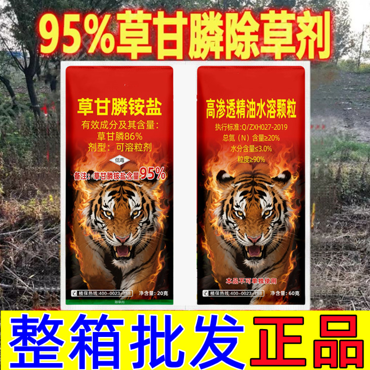 95%草甘磷除草烂根剂果园荒地除草剂