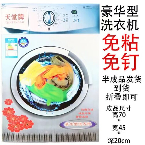 洗衣机半成品纸扎纸活家用电器大全上坟三五七七宗教祭祀用品