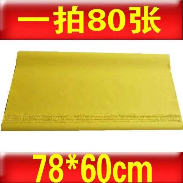 黄表纸黄标纸祭祀用品烧纸纸钱大张全套包邮