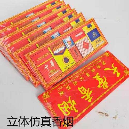 天堂香烟祭祖仿真香烟冥府香烟祭祀用香烟阴间用品全套香烟