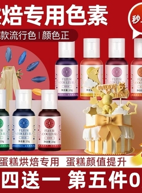 fc色素烘焙食用食品级可大红生日色蛋糕膏白色烘培奶油红色实用ac