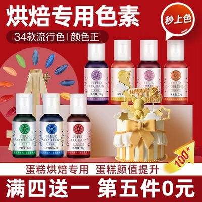ac色素烘焙食用大红蛋糕
