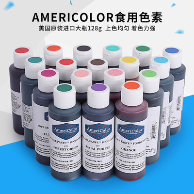 美国食用色素Americolo