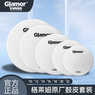 Glamor格莱姆架子鼓Evans全系鼓皮打击面军鼓砂面双油透明原厂