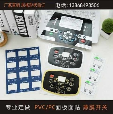 厂家定做薄膜开关按键仪器PC/PET/PVC面板贴面贴标牌不干胶加工