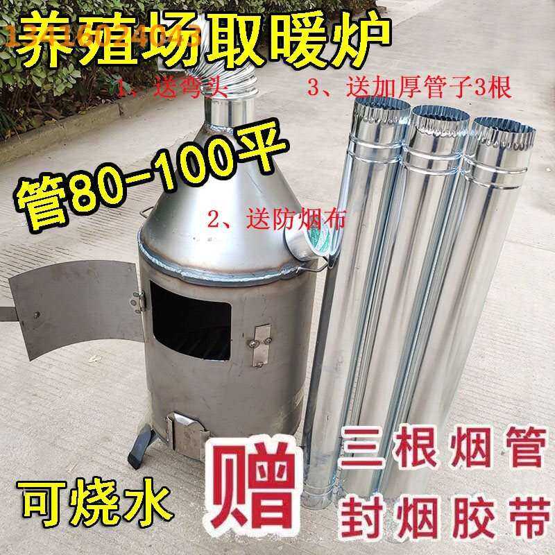 鸡舍棚鸭猪育雏取暖炉养殖场取暖炉器设备烧煤烧柴加温两用柴火炉