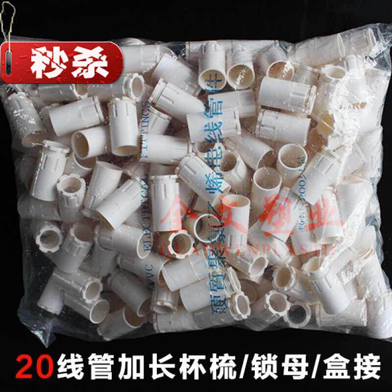 pvc穿线管杯梳pvc锁扣1g6/20/25/32/40电线管锁母盒接4分6分 20锁