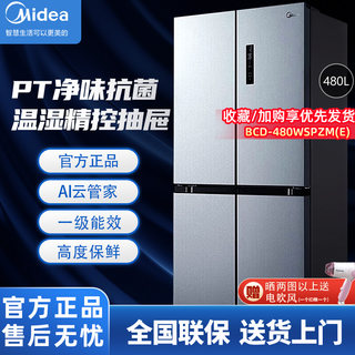 Midea/美的冰箱480L/607升十字双开四门大容量一级无霜官方家用