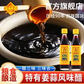 味莼园500ml姜蒜香醋家用食用粮食酿造糖醋排骨炒菜凉拌饺子蘸料