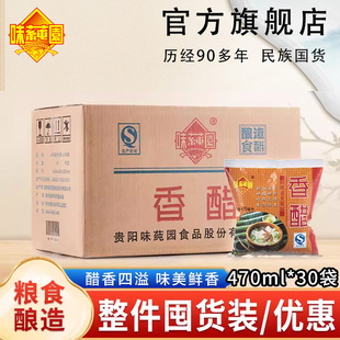 味莼园香醋袋装酿造食醋老贵阳的味道调味品470ml整件商用装香醋