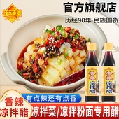 味莼园香辣凉拌醋瓶装 贵州阳特产家用陈醋炒菜饺子蘸料凉拌专用醋