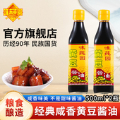 味莼园黄豆酱油瓶装 500ml酿造酱油贵州特产调味料调黄豆鲜味酱油