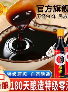 味莼园零添加酱油贵州特产酱油
