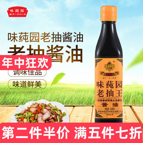 味莼园瓶装贵州特产老抽酱油