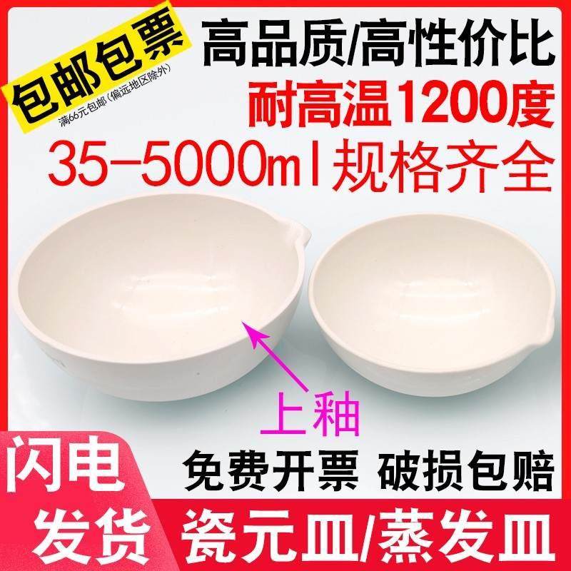 唐山瓷元皿实验室用耐高温陶瓷蒸发皿75/100/125/250/1000ml圆底