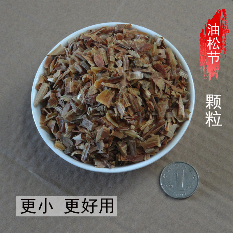 野生中药材油松节 碎小松木节 500g包邮正品老松节粒油性足无杂质
