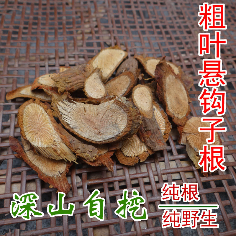 野生粗叶悬钩子根 中药材大叶蛇泡簕 纯根 八月泡根 新鲜干片500g