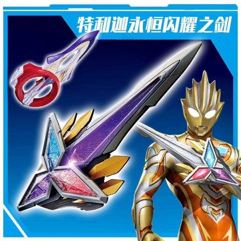 特利迦奥特曼召唤器永恒闪耀利刃之剑圆环之臂猎鹰战机奥特曼玩具
