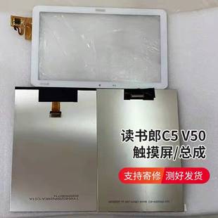 V50 C6平板触摸屏 RBG19329 读书郎C5 外屏手写屏幕一体屏总