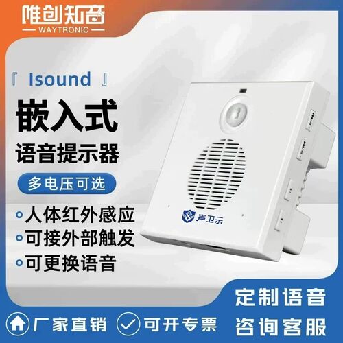 银行ATM语音提示器考勤打卡提醒