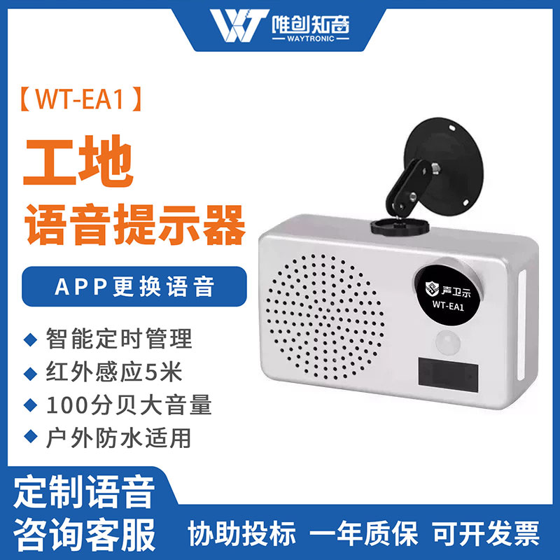 EA1工地安全太阳能语音提示器红外线人体感应户外防水播报警器E12