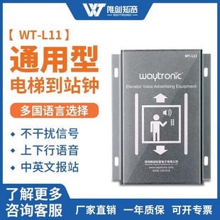 蒂森日立三菱电梯语音报站器通用型智能电梯到站钟医院播报广告机