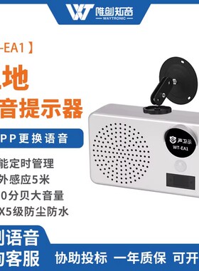 EA1工地安全太阳能语音提示器红外线人体感应户外防雨工厂播报器