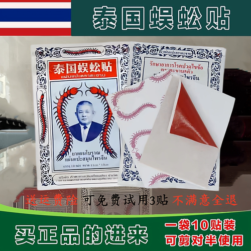 泰国蜈蚣贴原装正品膏贴