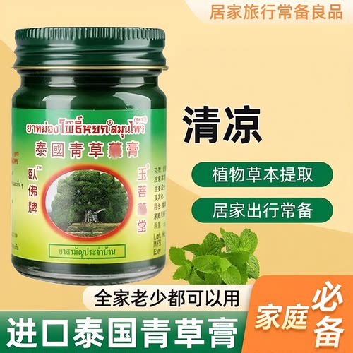 泰国正品卧佛牌青草膏防蚊虫叮咬清凉绿膏官方旗舰店驱蚊止痒药膏